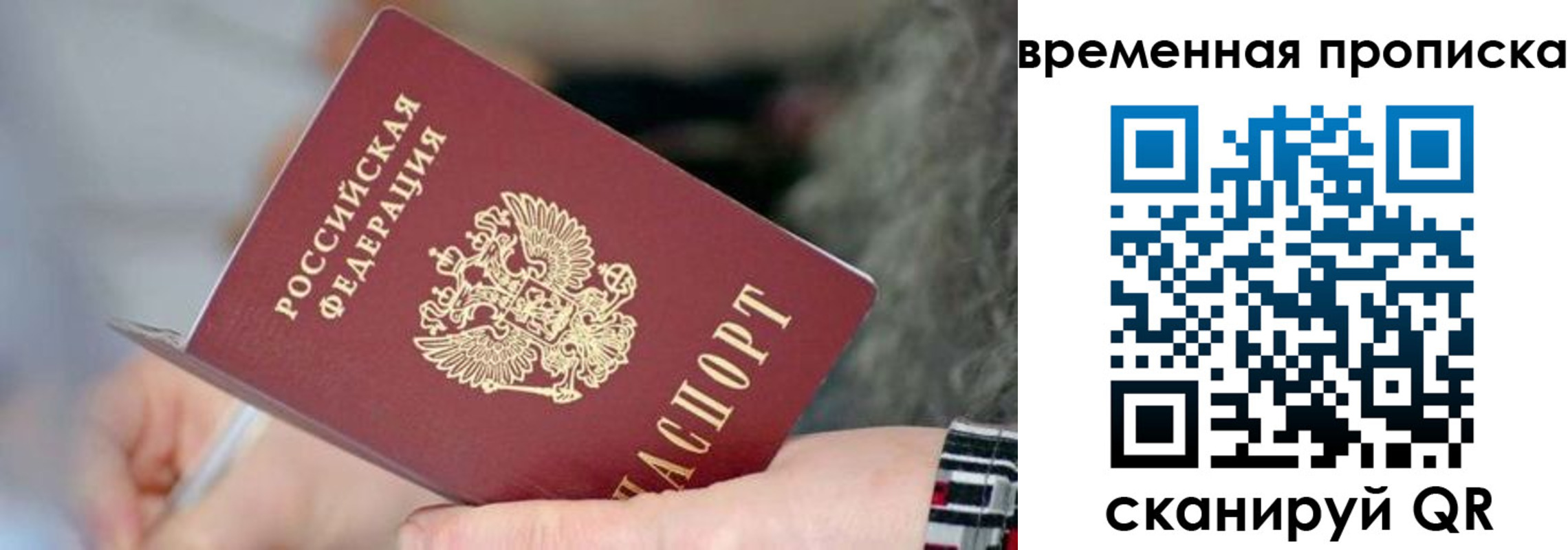 временная регистрация в Белёве