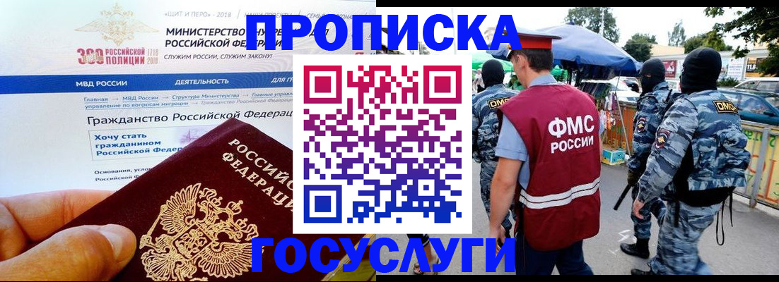 прописка иностранных граждан в Белёве