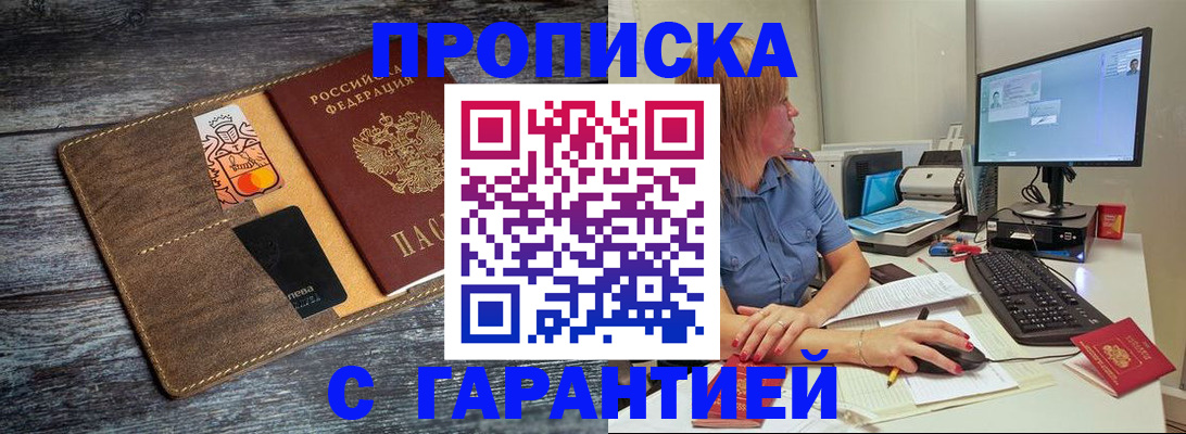 временная прописка в Белёве